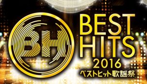 ベストヒット歌謡祭