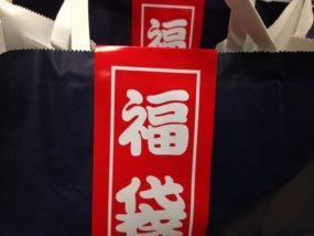 福袋