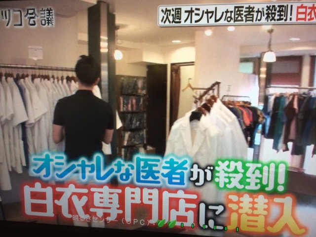 マツコ会議の白衣専門店の場所はどこ ヘソ出し美人女医の名前や年齢は おみるのメモ帳